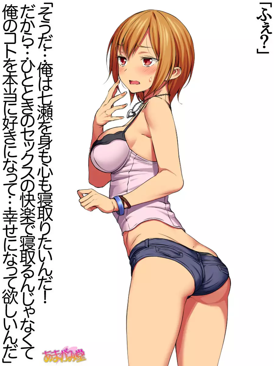 Nanase-chan NTR! Dai 2-bu Ch. 1-7