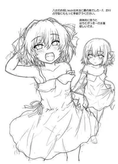 Hachigatsu no Natsuyasumi