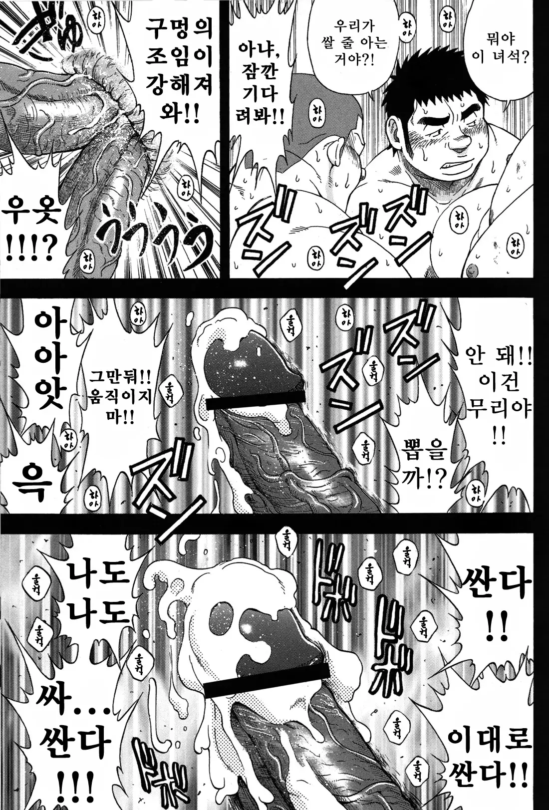 Taiiku Kyoushi Kanzenban Chpter 1 | 체육교사 완전판 1화