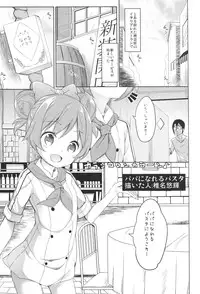 (CSP6) [Kaname (Siina Yuuki)] Papa ni Nareru Pasta (PriPara)