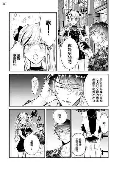 Tousaku Zecchou Love Lovers Dai 1-ya