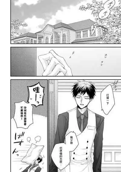 Goshujin-sama wa Ouji ga Osuki | 我爱的主人 爱的是王子殿下
