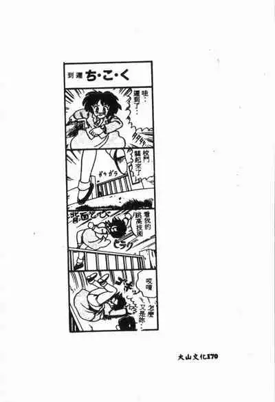 -Jigyaku Shoujo Vol.6