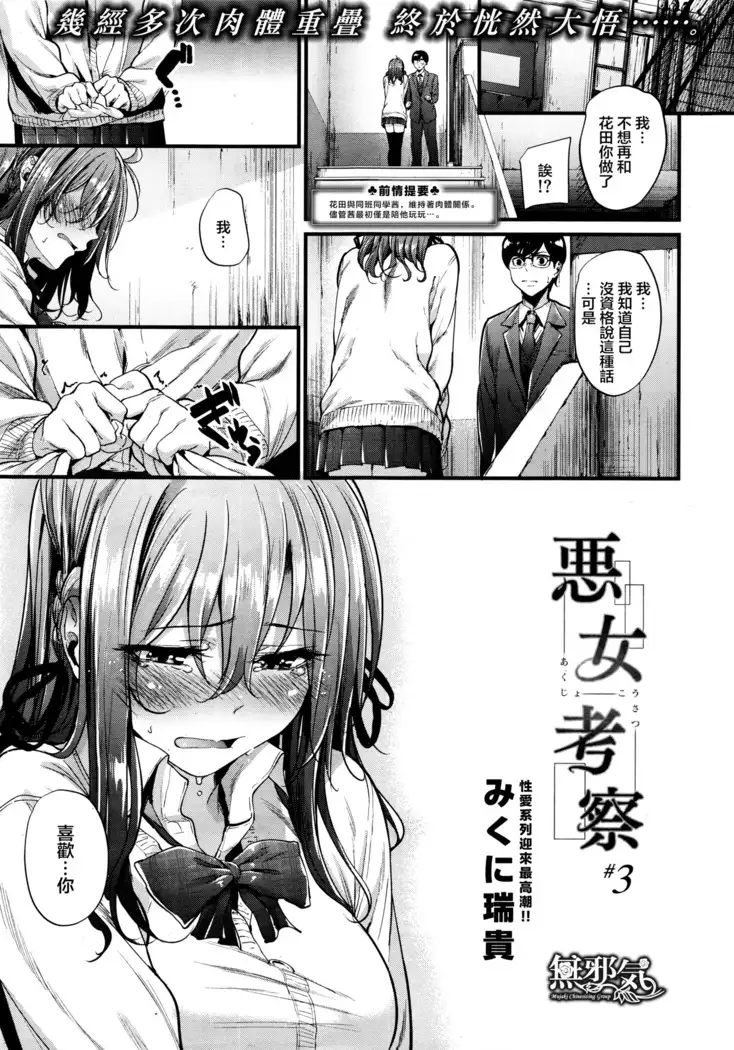 Akujo Kousatsu Ch. 1-3