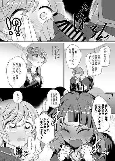 Immoral Cute Aggression