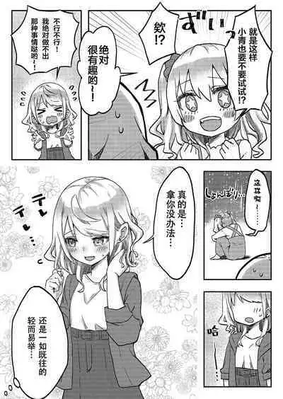 [LIN]futago shimaichann no yuri seikatu(5)【Dokiki汉化组】