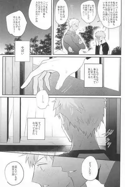 [Swoop(Sakamoto)] Dive Archer (Fate/stay night)