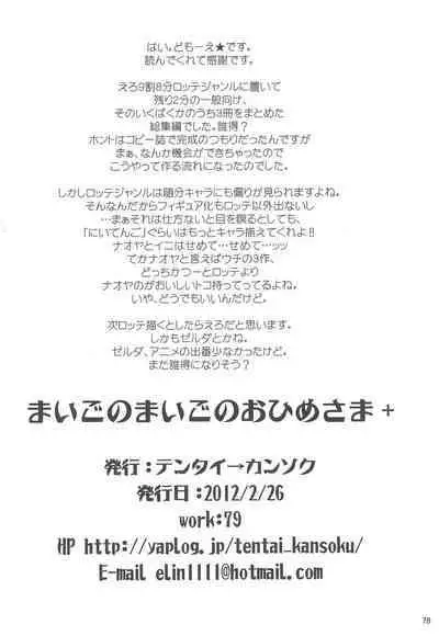 Maigo no Maigo no Hime-sama Plus