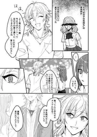 Web Sairoku "Koiwazurai"