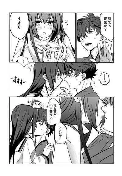 Yoshi Yoshi Watashi no Ui Kimi yo