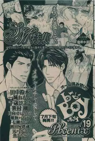 BE・BOY GOLD 2009-08