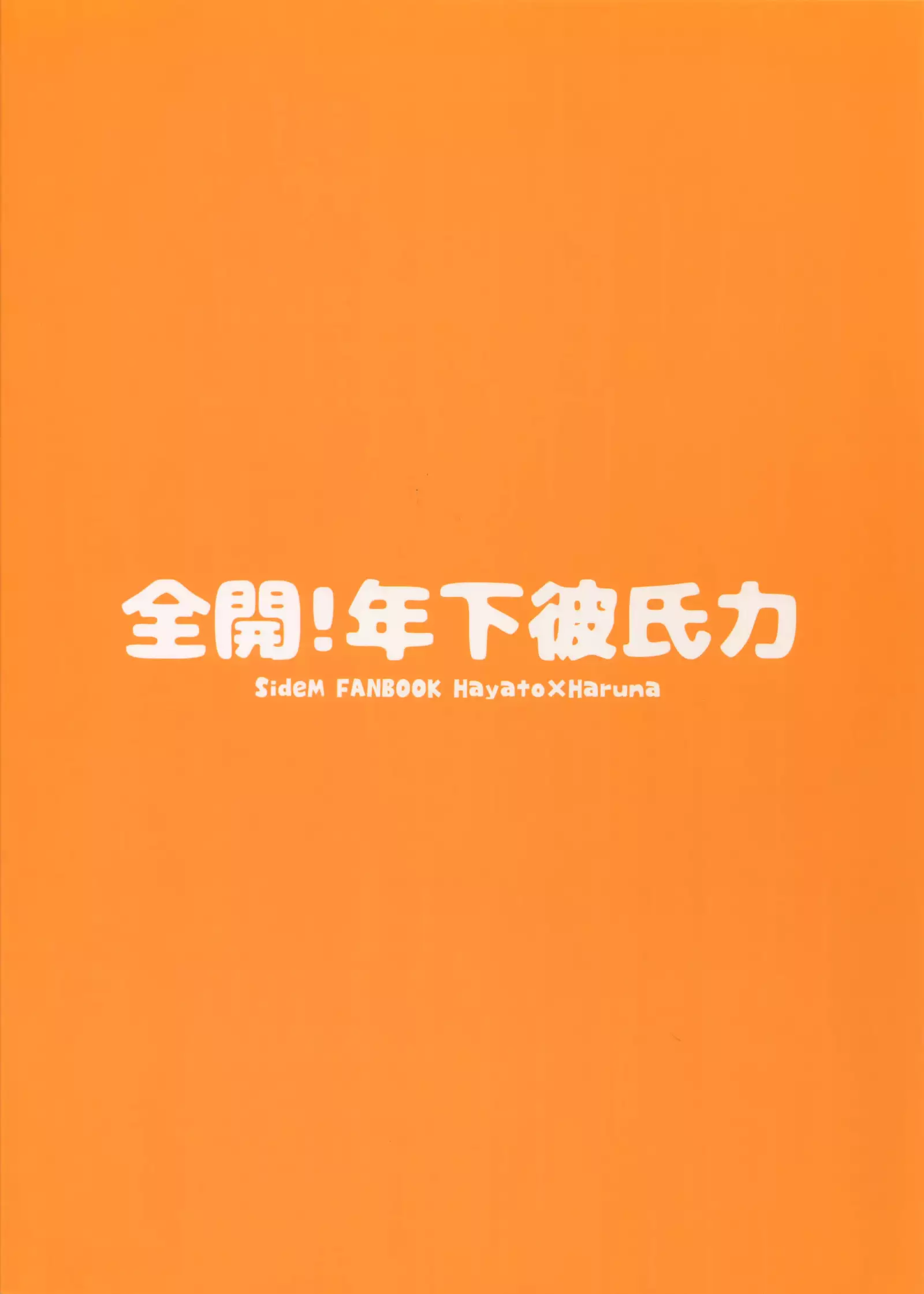 Full Power! A Younger Boyfriend's Capability