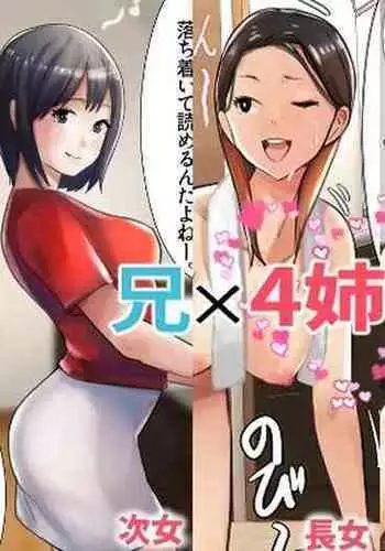 Ani x 4 Shimai no Nichijou | The Daily Lives of an Older Brother x 4 Younger Sisters