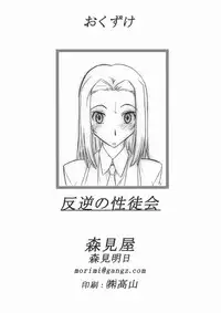 (C71) [MORIMI-YA (Morimi Ashita)] Hangyaku no Seitokai (Code Geass)