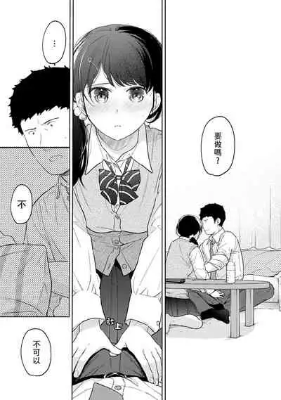 1LDK+JK Ikinari Doukyo? Micchaku!? Hatsu Ecchi!!? | 1LDK+JK 突然間展開同居？ 極度貼近！？初體驗！？ Ch. 18-34