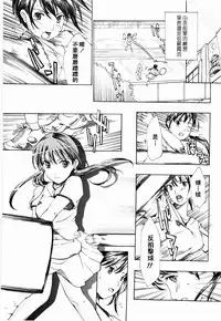 [Asagi Ryu] Shoujo Seiiki [Chinese]