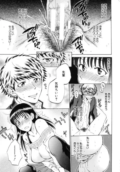 Kanojo ga Miteru Boku no Sex