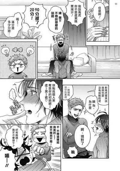 Tomodachi Dakedo Oishisou | 虽然是朋友但你看起來很好吃 Ch. 1-3+番外