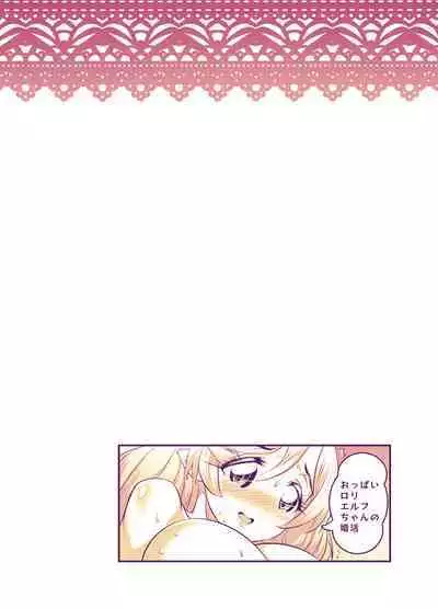 Oppai Loli Elf-chan no Konkatsu