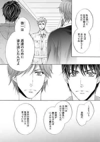 Futari no Musuko ni Nerawarete imasu