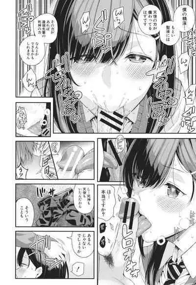 Natsu no Hatsujo, Kimi to Seishoku