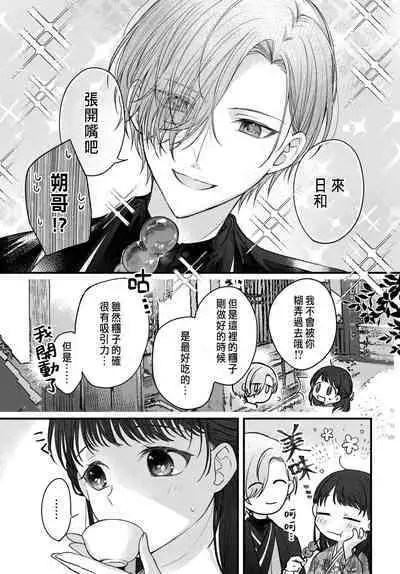 Tsuki e no Yomeiri 1-5