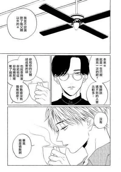 [Anthology] Omegaverse BL -Kyouai- | OmegaverseBL－狂爱－ [Chinese] [拾荒者汉化组] [Digital]