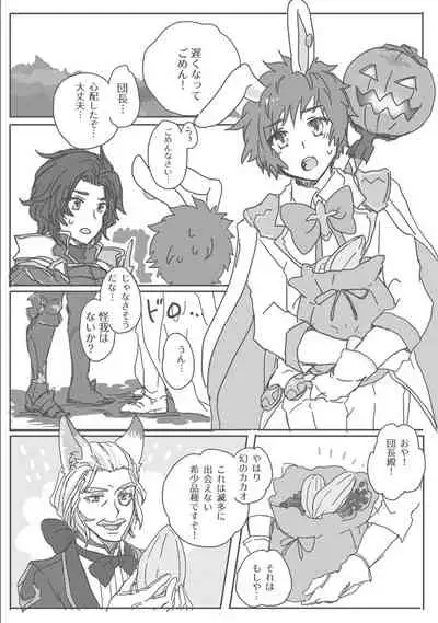 [Man Nen Rou (Uroro)] Melty Bon-Bon Chocolate (Granblue Fantasy) [Digital]