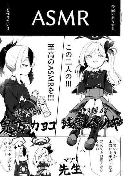 Kayoko & Mutsuki ASMR