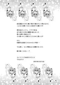 [ふなのりはうす] 水兵ききの『みかにみかハラ2010』～みかに透明人間のせかい～