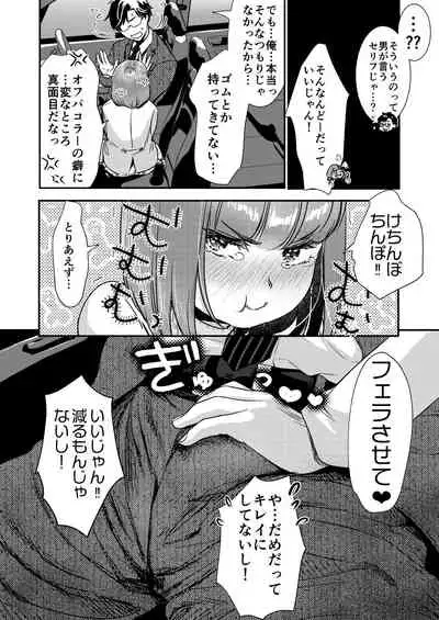 Nikushokujū wa amai koi o suru