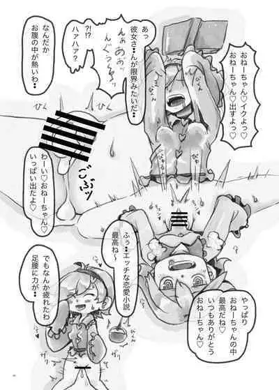 Touhou Futanari Uke Goudou-shi