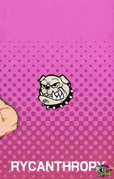 Banken ni Gochuui! | 注意看門狗!