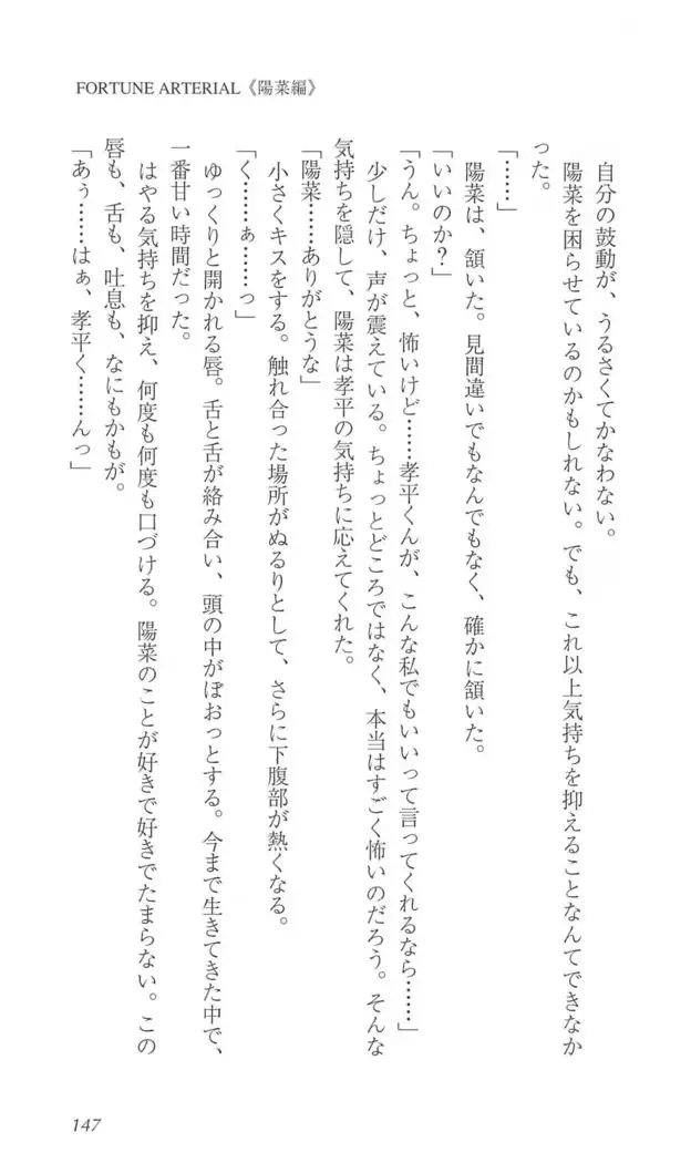 FORTUNE ARTERIAL 陽菜編