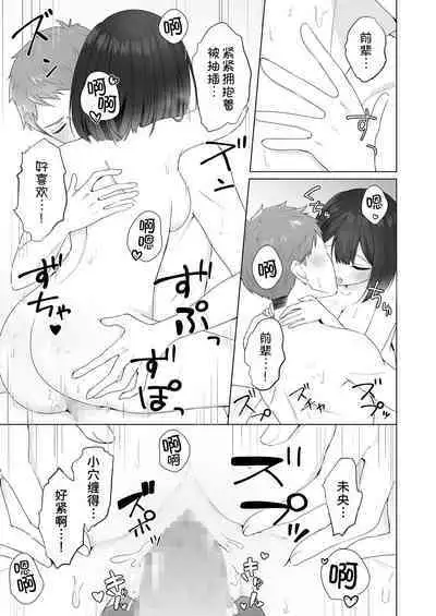 Mata Shikoshiko Shite Agemashou ka? Senpai