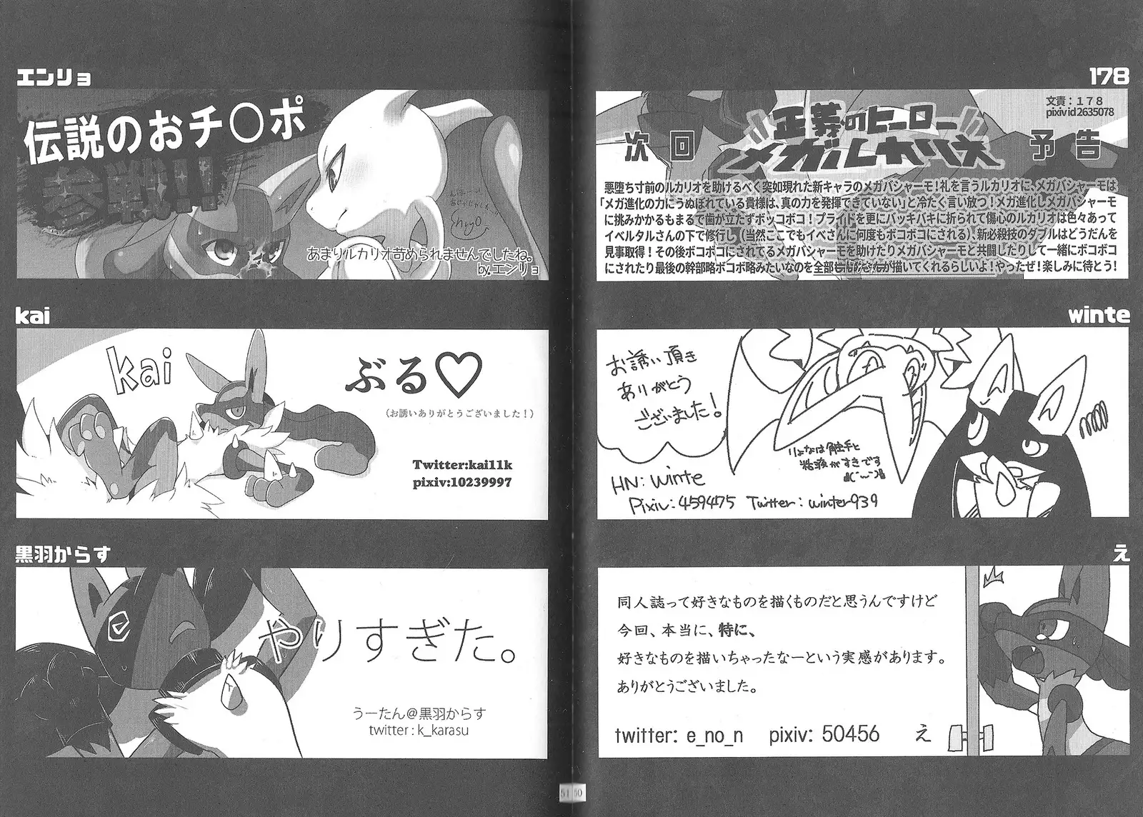 LUCARIO IJIME ANTHOLOGY