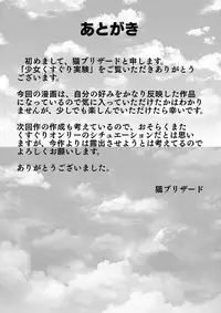 [Neko Blizzard] Shoujo Kusuguri Jikken