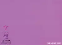 (C91) [Kyokushou Shoujo (Rukitsura.)] Kuusou ~idola~ (Touhou Project)