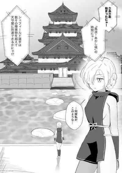 Kusuguri Yashiki to Sheffield