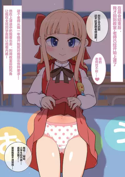 Alice-chan no Dokidoki Gakkou Seikatsu