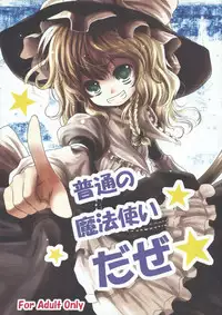 (Reitaisai 8) [Kitsune to Budou (Kurona)] Futsuu no Mahoutsukai daze★ (Touhou Project)