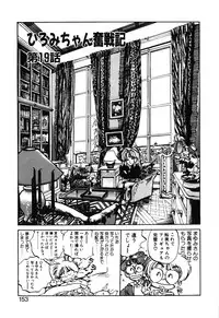 [MEE-kun] Hiromi-chan Funsen ki 2