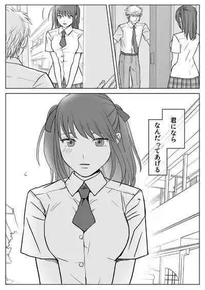 Sumata dake tte Itta no ni… Nurutto Sounyuusarechatta Yuutousei no Omocha