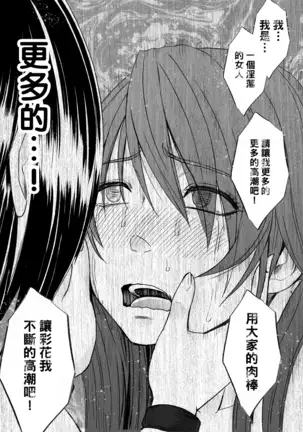 Suzumine Saika no Himerareta Yokkyuu