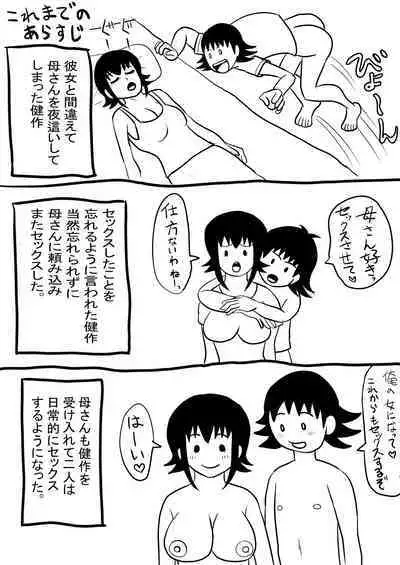 [Omurice] Kanojo to Machigaete Okaa-san ni Yobai 3