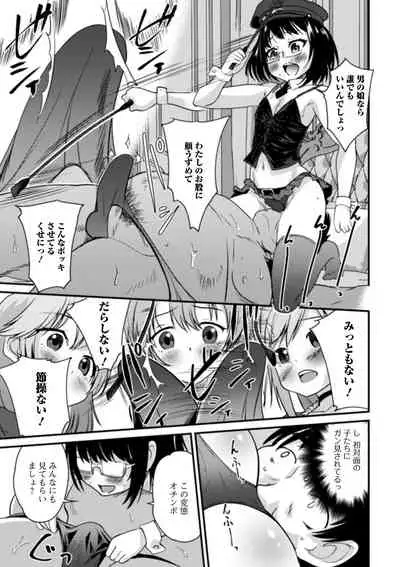 [Hanamaki Kaeru] Otokonoko to Usui Hon kara Hajimaru Koi [Digital]