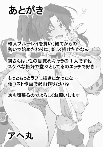 Kunoichi, Ai ni Ikimasu