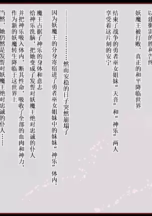 Yuusha Miko Muzan, Inshoku no Sennou Jutsu