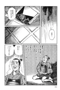[Koike Kazuo, Kojima Goseki] Hanzou no Mon Vol.10