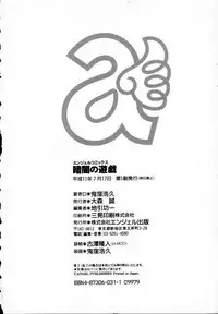 [Onikubo Hirohisa] Kurayami no Yuugi 1